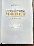 Колекціонування монет для початківців. Покроковий гід по нумізматиці, фото 8