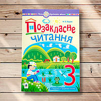Позакласне читання 3 клас Авт: Будна Н. Вид: Богдан