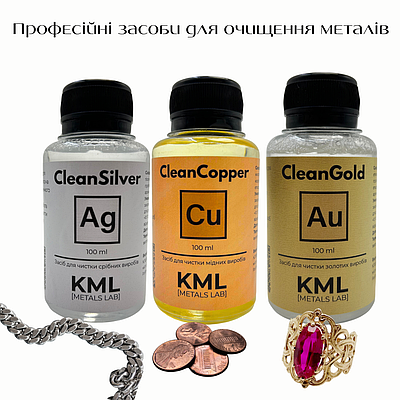 Запуск нової лінійки засобів для очищення металів від KML