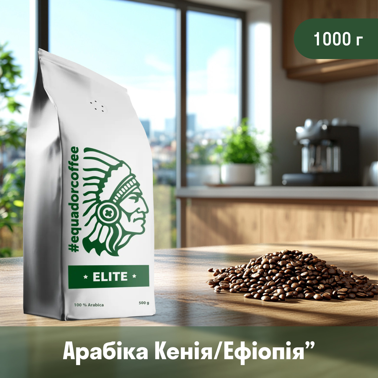 Кава мелена арабіка Ефіопія/Кенія specialty 1кг, фото 1