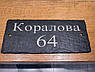 Адресна сланцева табличка на будинок 35*15 см, натуральний сланець, фото 2