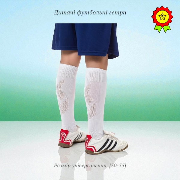 Дитячі футбольні комфортні еластичні гетри з трикотажним носком дихаючий матеріал підтримка стопи вентиляція, фото 1
