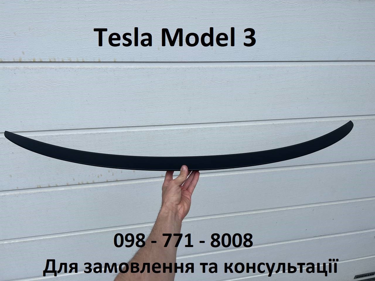 Спойлер кришки багажник (Чорний матовий) Tesla Model 3 (1455166-00-B)