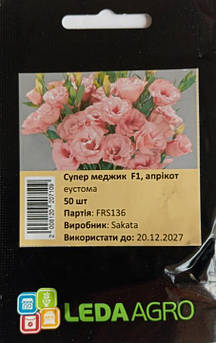 Еустома Супер Меджик F1, апрікот 50 шт (Leda Agro)