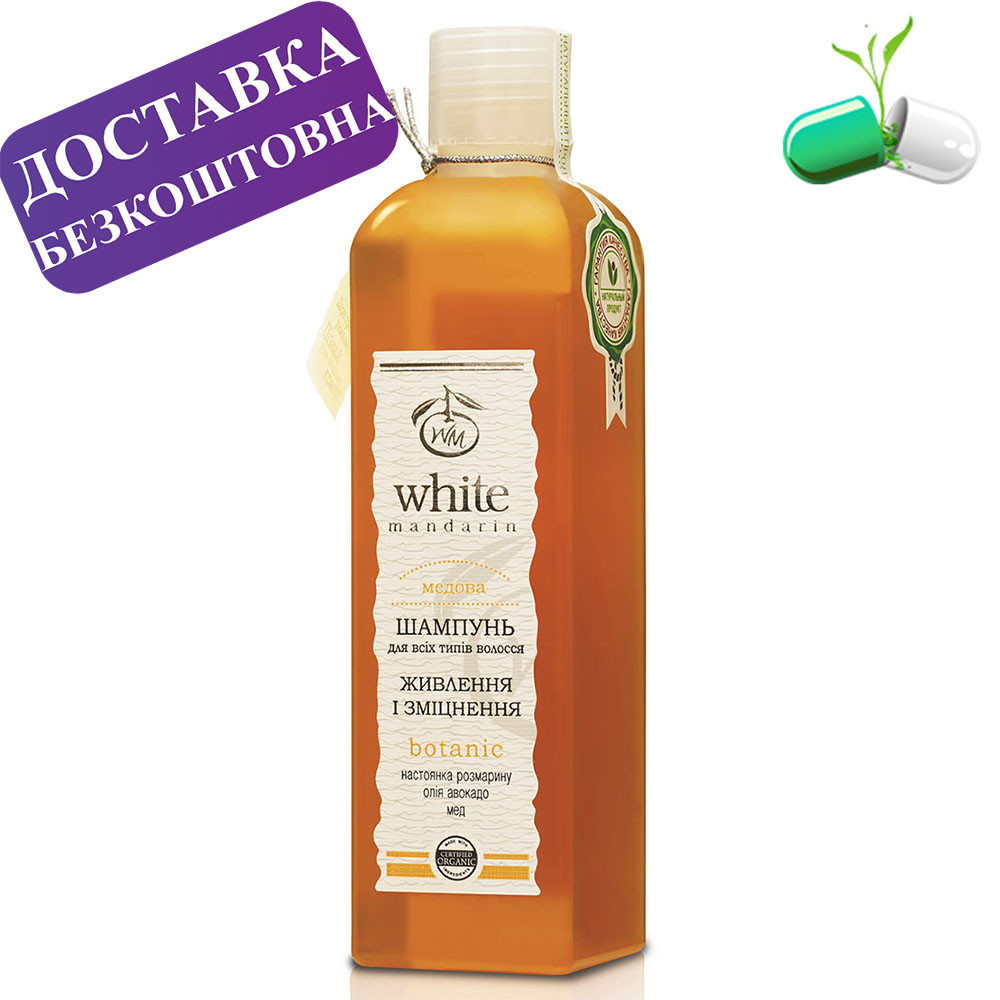 Шампунь для всіх типів волосся "Медовий" HONEY White Mandarin 250 мл
