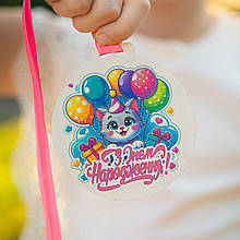 Медаль для привітання. Медаль іменинника. Медаль на день народження. Медаль із написом іменинник