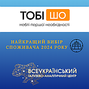 Ваш вибір - наша нагорода