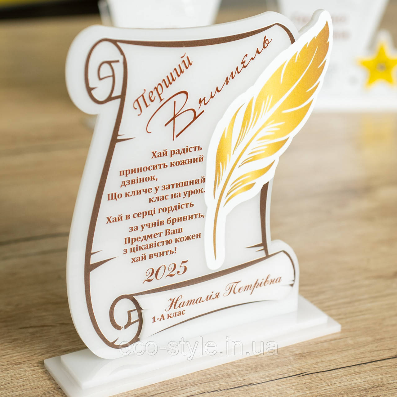 Акриловий кубок для вчителя. Подарунок вчителю. Іменний кубок для вчителя. Нагорода вчителю. Шкільний кубок, фото 1