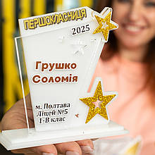 Акриловий кубок для ПЕРШОКЛАСНИКА. Кубок на 1 вересня. Шкільний кубок. Подарунок до школи. Кубок з ім'ям