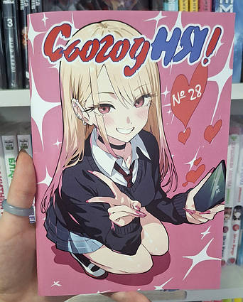 Аніме-видання “СьогодНЯ!” №28