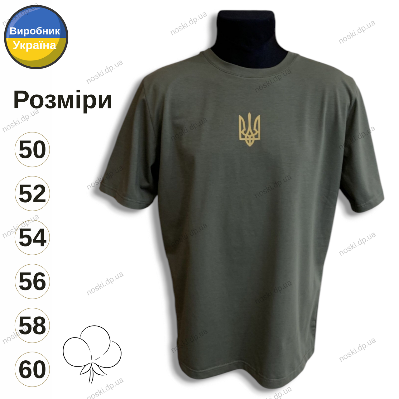 Футболка чоловіча хакі з Тризубом (Герб України) бавовняна літня дихаюча