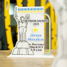 Акриловий кубок для ПЕРШОКЛАСНИКА. Кубок з ім'ям. Шкільний кубок. Подарунок до школи. Кубок на 1 вересня