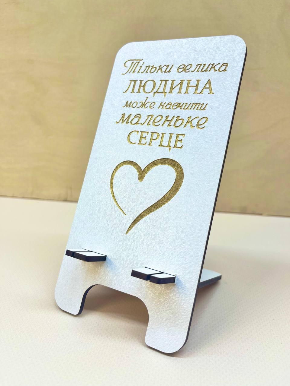 Іменна дерев'яна підставка під телефон. Подарунок учителю на 1 вересня, день вчителя, випускний, фото 1