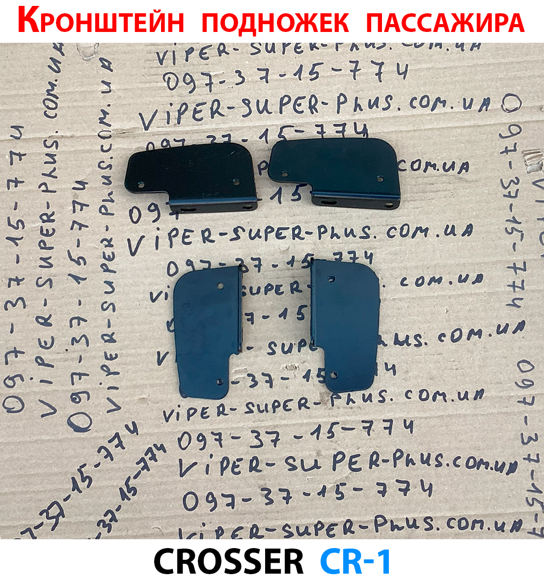 (452) Кронштейн підніжки для 2-го пасажира електровелосипеда Crosser CR1 (L+R), фото 1