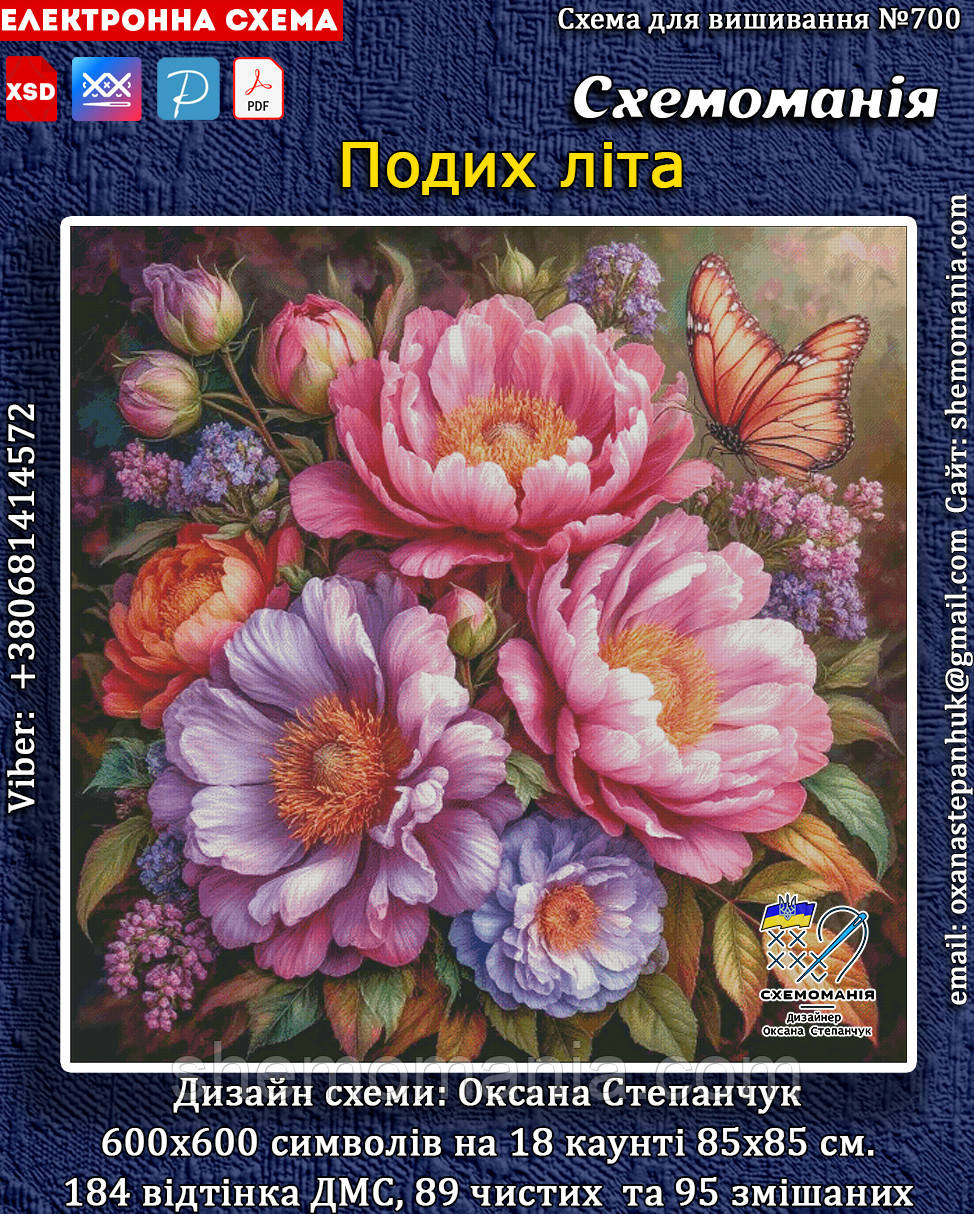 (Електронна)Схема для вишивання хрестиком або петитом: "Подих літа", фото 1