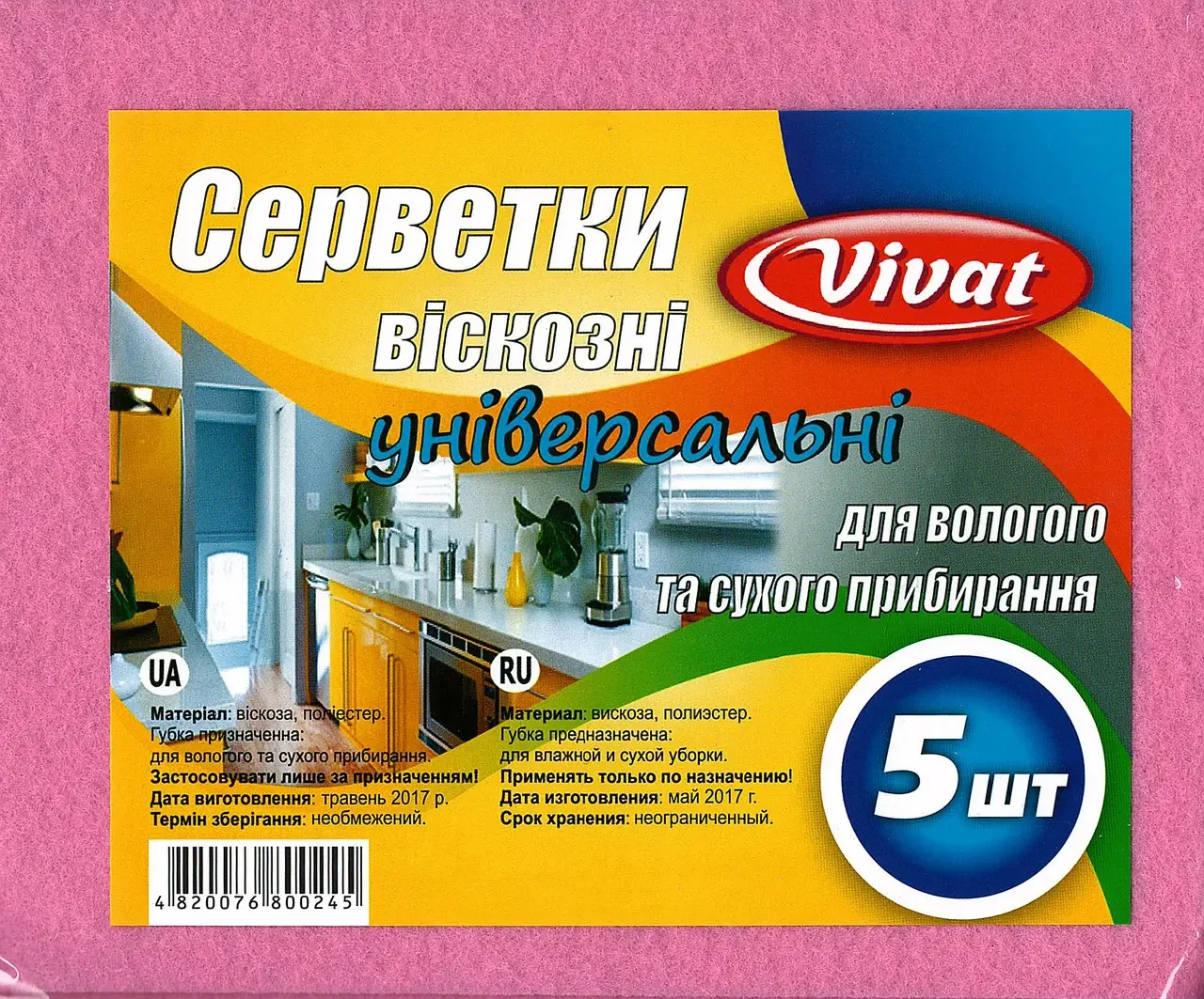 Серветки універсальні віскозні Vivat 30*35 см 5 шт, фото 1