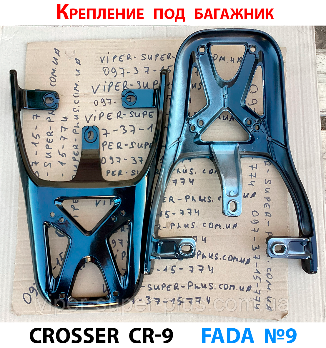Багажник для електровелосипеда Crosser CR-9, фото 1