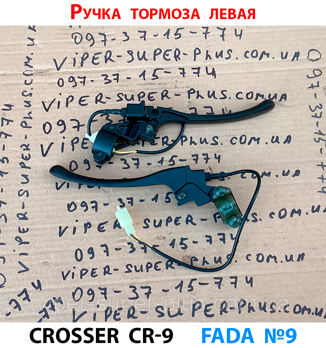 Ричаг тормоза лівий Crosser CR-9 402, фото 1
