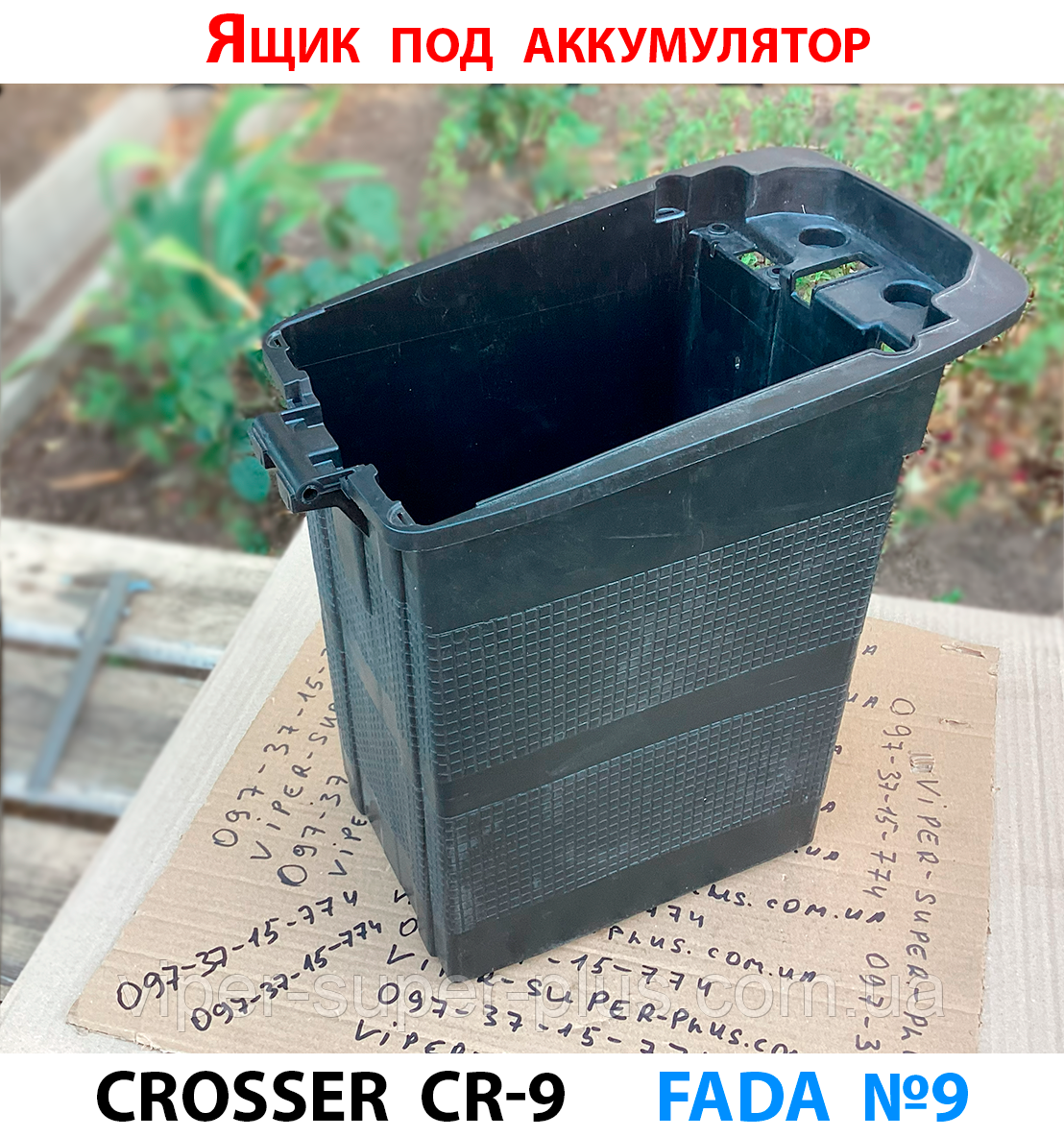 Ящик під акумулятори Crosser CR-9 417, фото 1