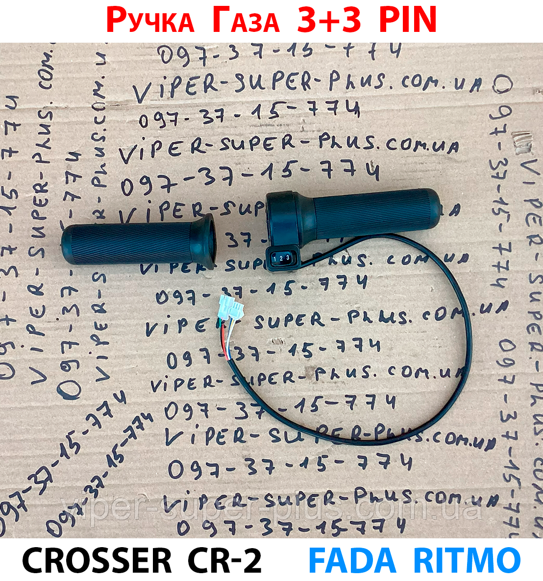 Акселератор на 3 швидкості для електровелосипеда Crosser CR-2 474, фото 1