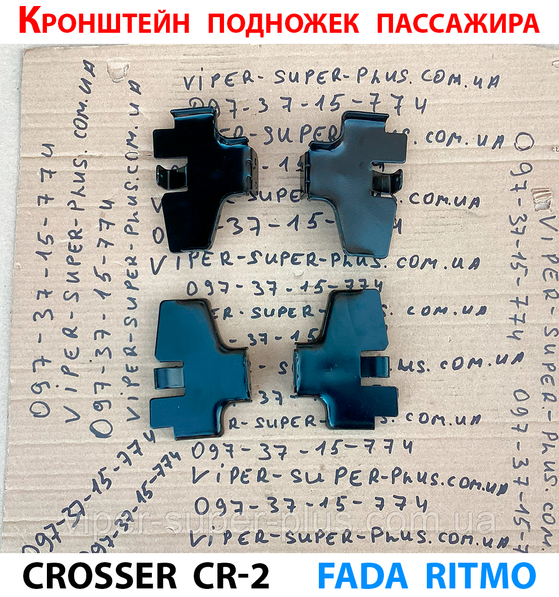 Комплект кронштейнів підніжок пасажира (L+R) для електровелосипеда Crosser CR-2 483, фото 1