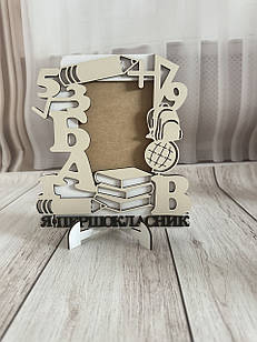 📸 Рамка для фото “Я першокласник” на підставці, фоторамка першокласник, з днем народження, вітаю