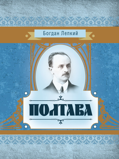 Полтава, фото 1