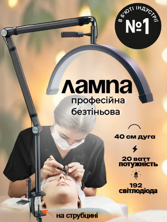 Безтіньова лампа для вій, брів, манікюру на струбціні - настільна LED лампа для косметології HD-M3X 20W, фото 1
