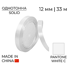 Стрічка атласна 12 мм 003 Біла | White 33 м