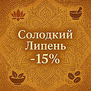 Акція Солодкий Липень від 09.07.2025 до 24.07.2025
