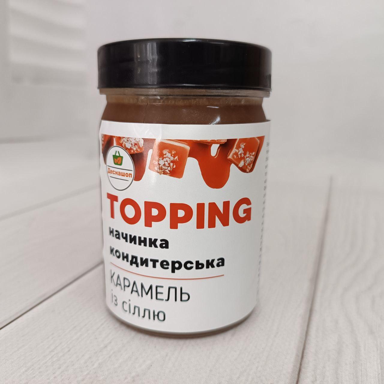 Начинка  кондитерська Карамель (топінг)  із сіллю, 330 г