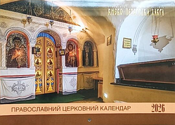 Православний перекидний календар на 2026 рік "Києво - Печерська Лавра" укр. мова