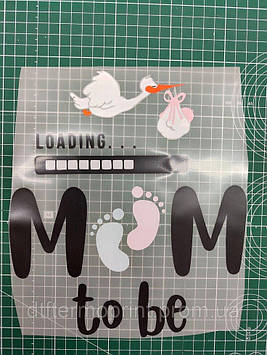 Наліпка для одягу "MOM to be, майбутня мама" розмір 22*25 см Код/Артикул 22*25