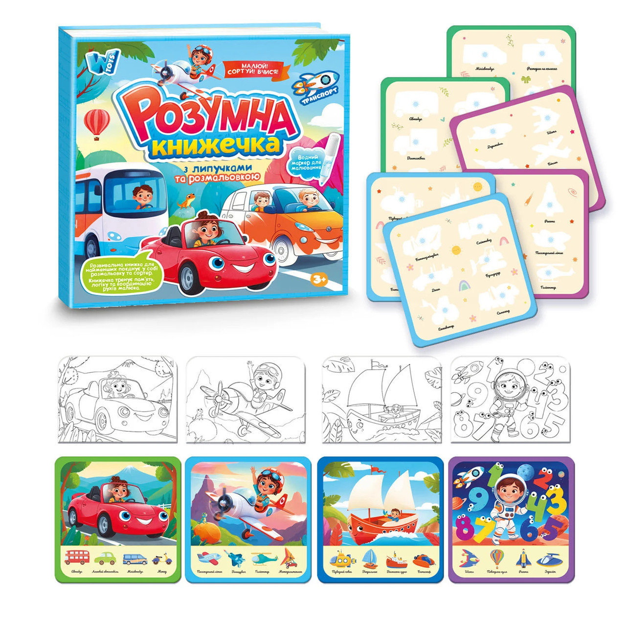 Книжка логічна WToys 10 ст транспорт картки на липучках сортер водна розмальовка маркер 23,5*22*1см (55049), фото 1