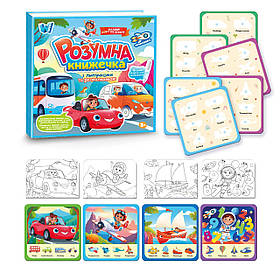 Книжка логічна WToys 10 ст транспорт картки на липучках сортер водна розмальовка маркер 23,5*22*1см (55049)