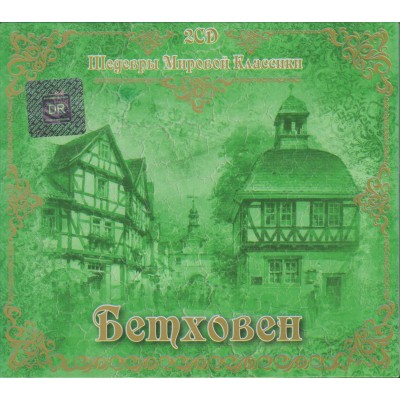 Людвіг ван Бетховен — Шедеври Світової Класики (2CD, Digipak) (CD Audio)