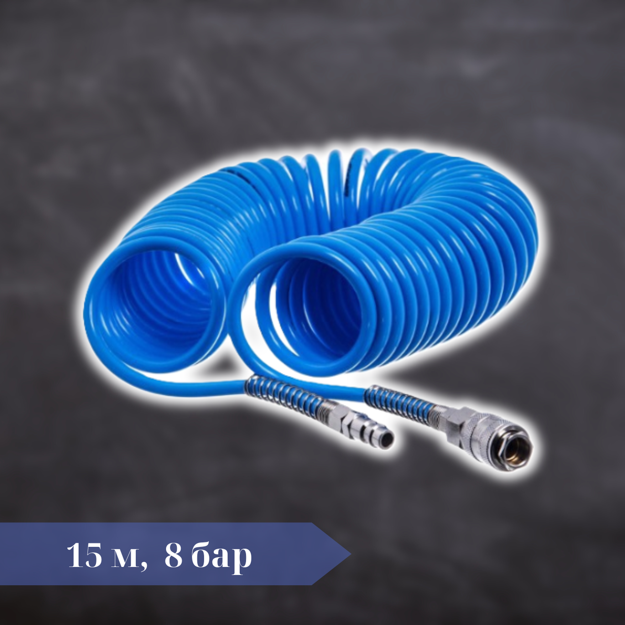 Пневматичний шланг для компресора Lex LXAH15M 15 м, до 8 барів