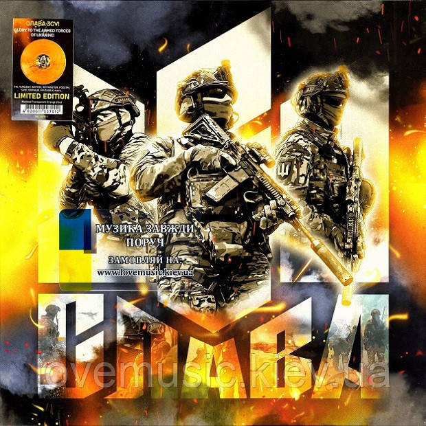 Вінілова платівка Слава ЗСУ (2024) Vinyl (LP Record), фото 1
