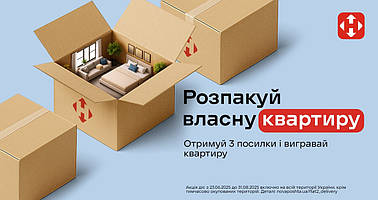 Акція від Нова пошта