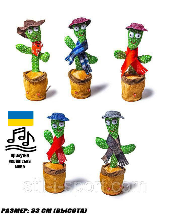 М'яка іграшка Танцюючий Кактус, фото 1