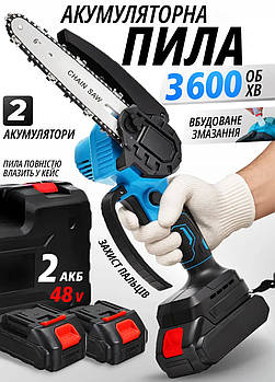 Акумуляторна ланцюгова пила 2 акумулятори 48V – електропила для дому та дачі маленька