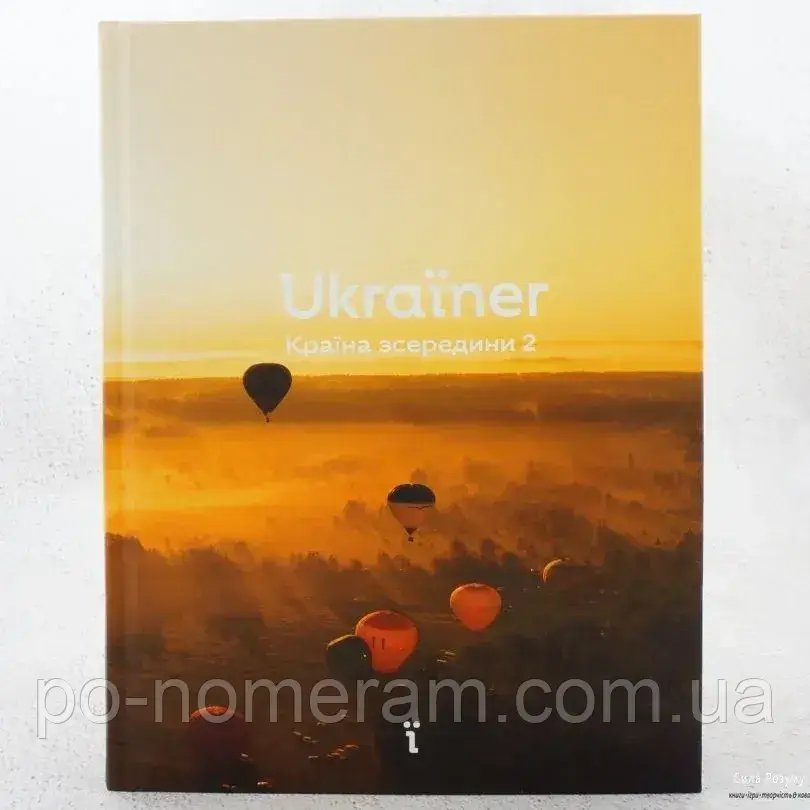 Ukraїner. Країна зсередини 2, фото 1