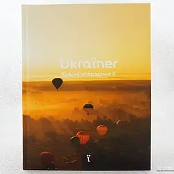Ukraїner. Країна зсередини 2
