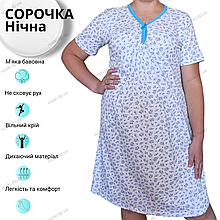 Ночнушка жіноча нічна сорочка 100% натуральна бавовна зручна повітропроникна Україна 50