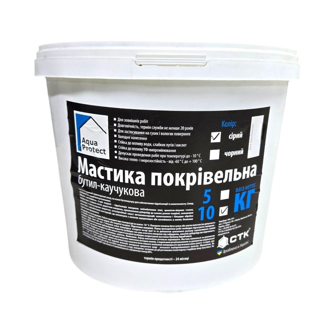 Мастика покрівельна СТК бутилкаучукова сіра 10 кг