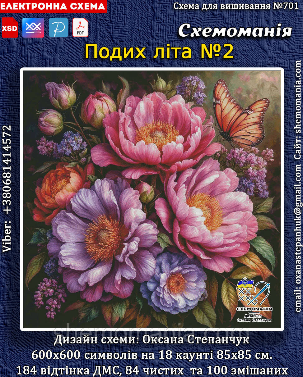 (Електронна)Схема для вишивання хрестиком або петитом: "Подих літа №2", фото 1