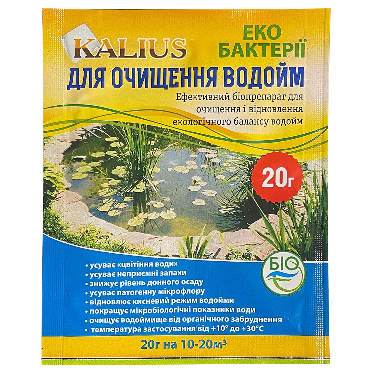 KALIUS ("Каліус"), бактерії для очищення водойм, 20 г, від ПП "Біохім-Сервіс", Україна