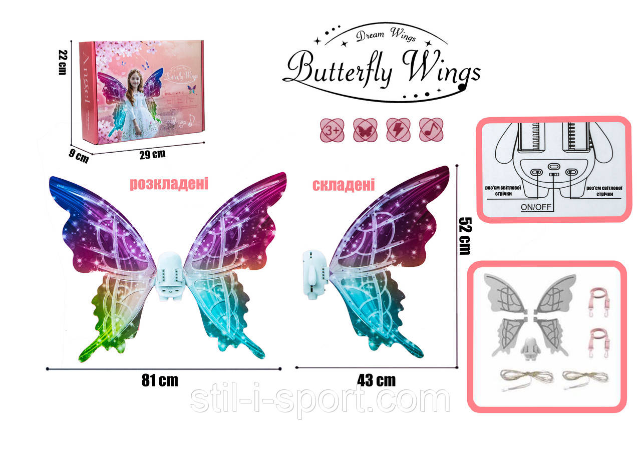 Крила Феї Butterfly Wings 88052E, фото 1