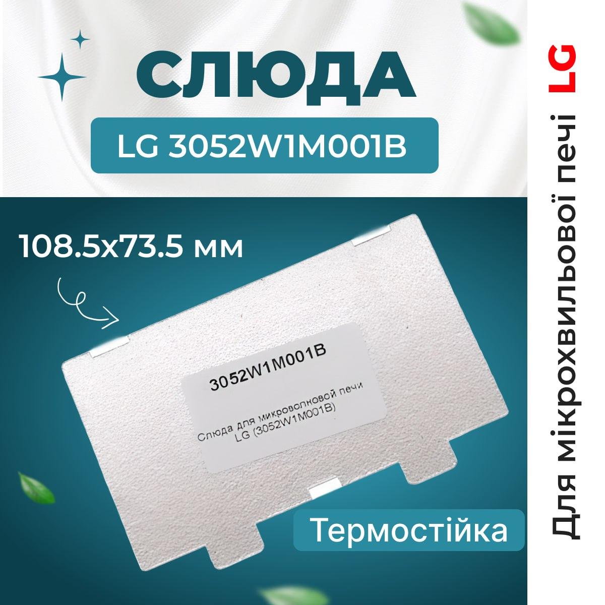 Слюда для мікрохвильової піч LG 108.5x73.5 мм. Захисна пластина для мікрохвильової печі, фото 1