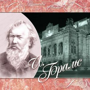 Romantic Classic — Йоганнес Брамс (CD Audio)